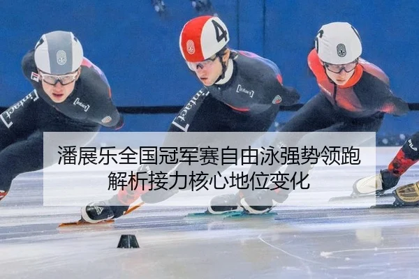 pan-zhan-le-quan-guo-guan-jun-sai-zi-you-yong-qiang-shi-ling-pao-jie-xi-jie-li-he-xin-di-wei-bian-hua-2-869.jpg